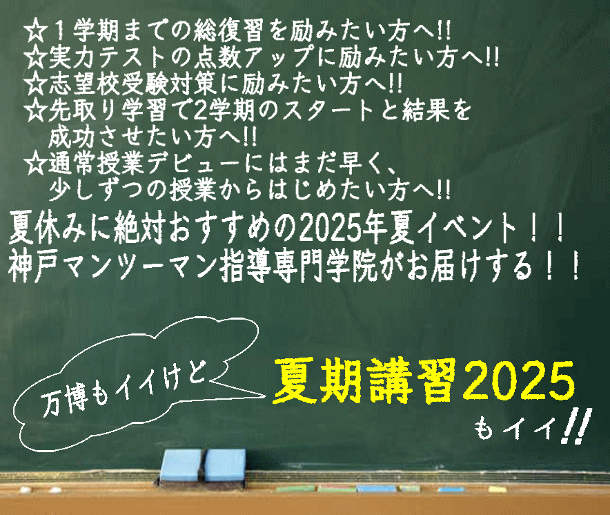 神戸マンツーマン指導専門学院