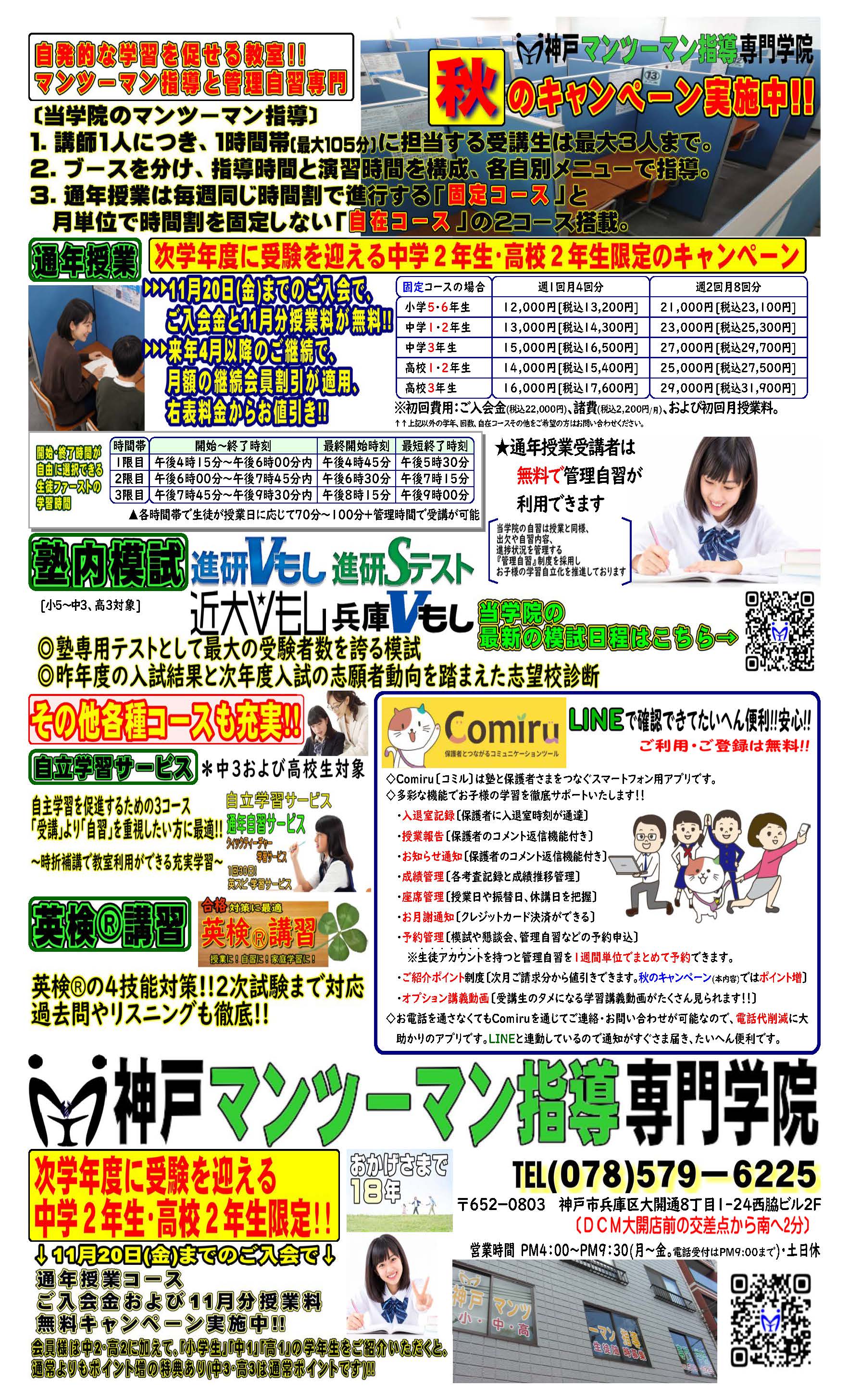神戸マンツーマン指導専門学院